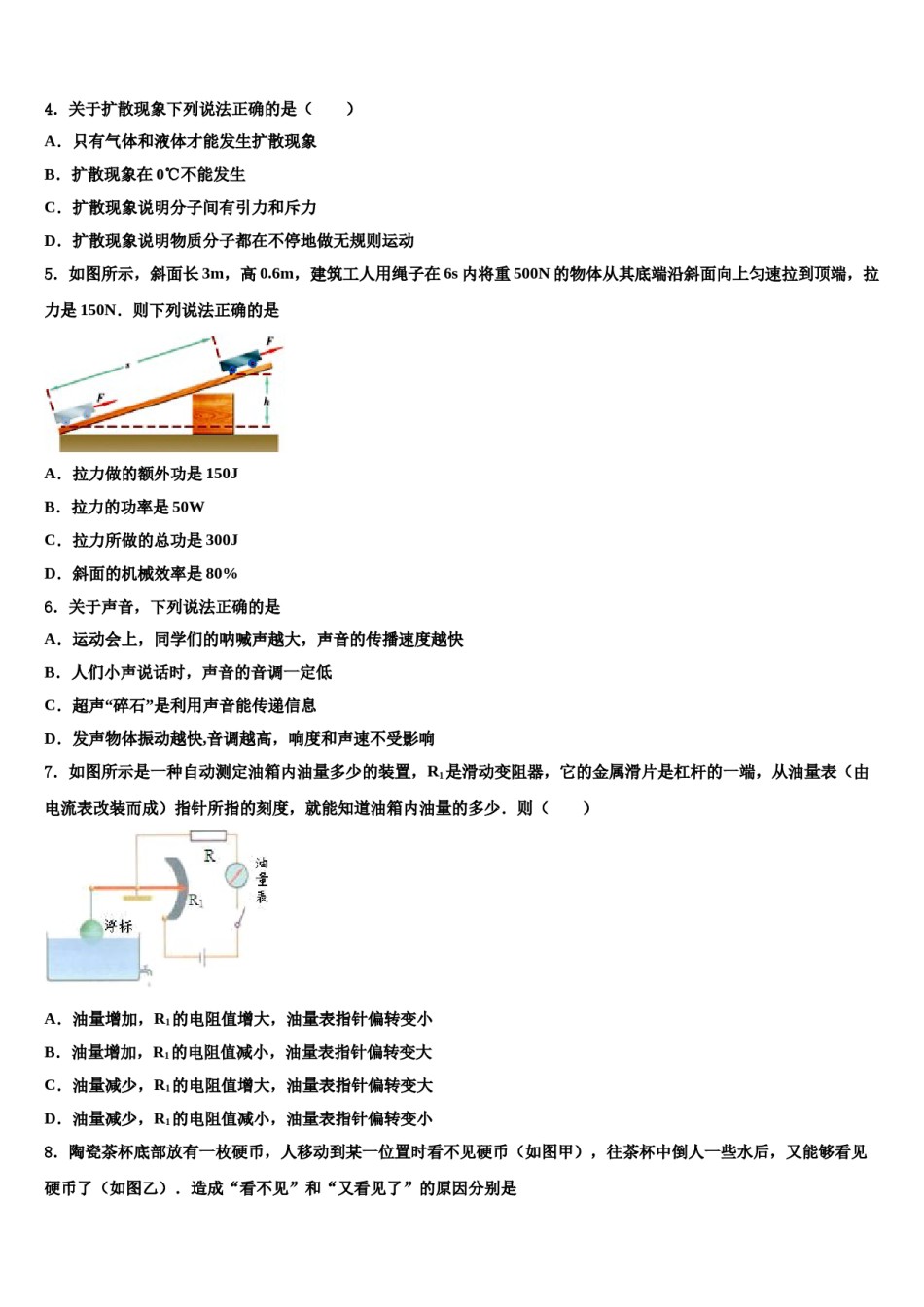 天津市南开区2023-2024学年中考物理全真模拟试卷含解析.doc_第2页