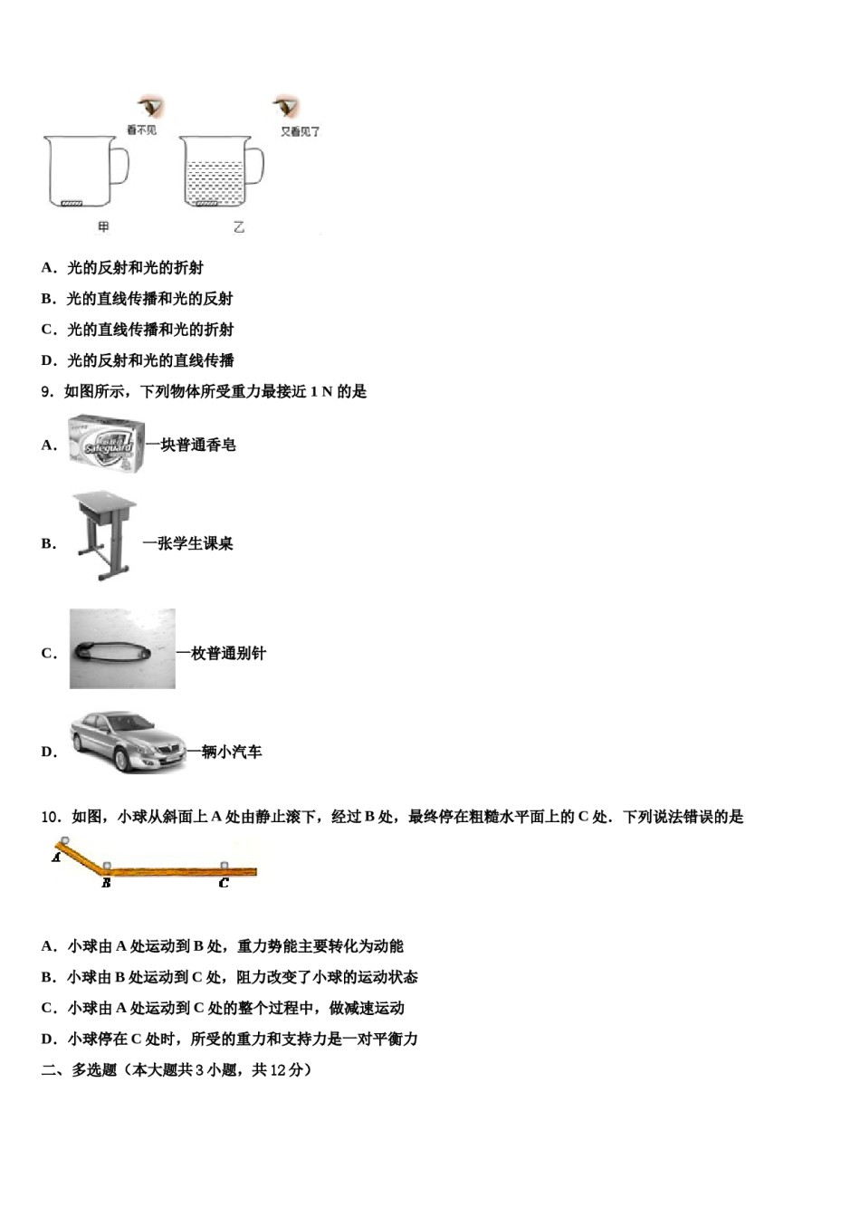 天津市南开区2023-2024学年中考物理全真模拟试卷含解析.doc_第3页