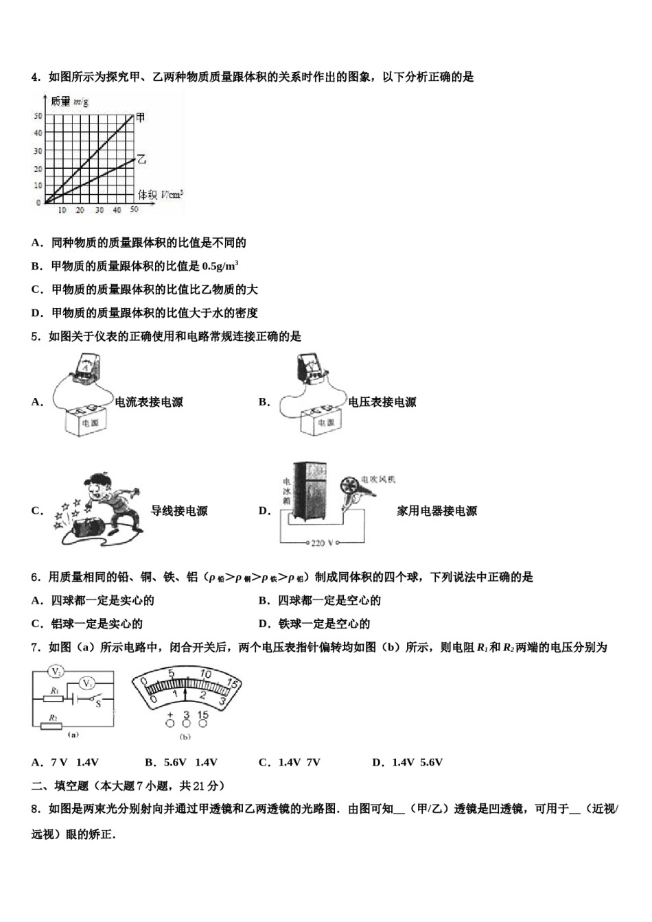 天津市南开区2024年中考二模物理试题含解析.doc_第2页