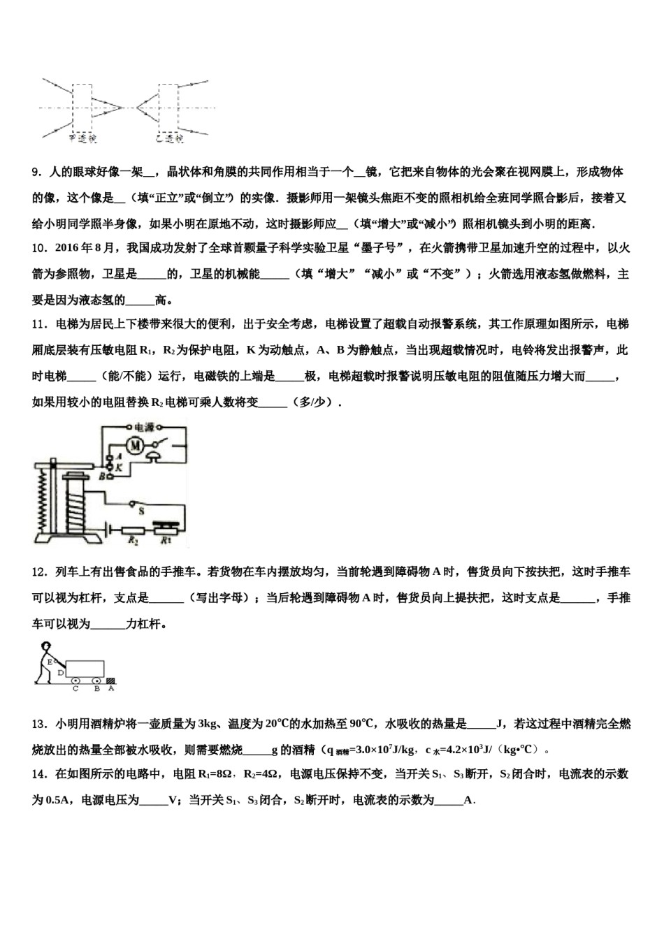 天津市南开区2024年中考二模物理试题含解析.doc_第3页