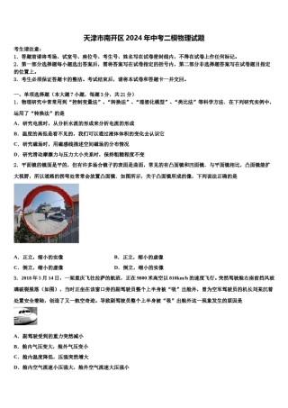 天津市南开区2024年中考二模物理试题含解析.doc