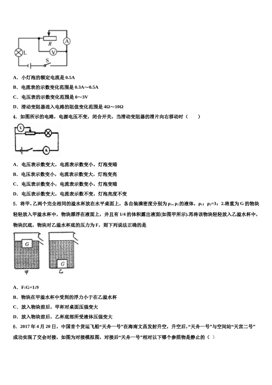 天津市和平区二十一中2024届中考猜题物理试卷含解析.doc_第2页
