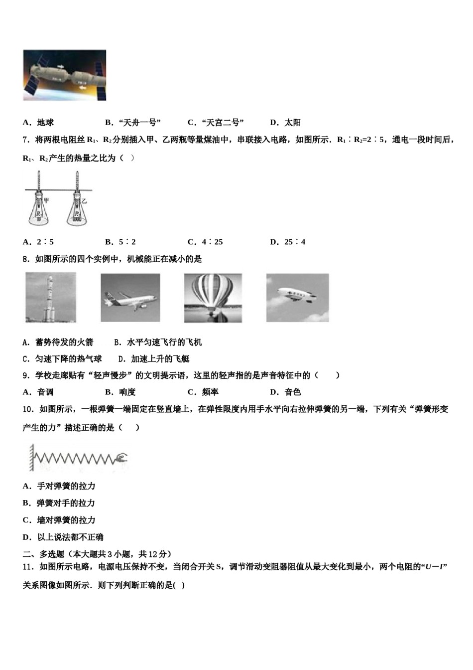 天津市和平区二十一中2024届中考猜题物理试卷含解析.doc_第3页