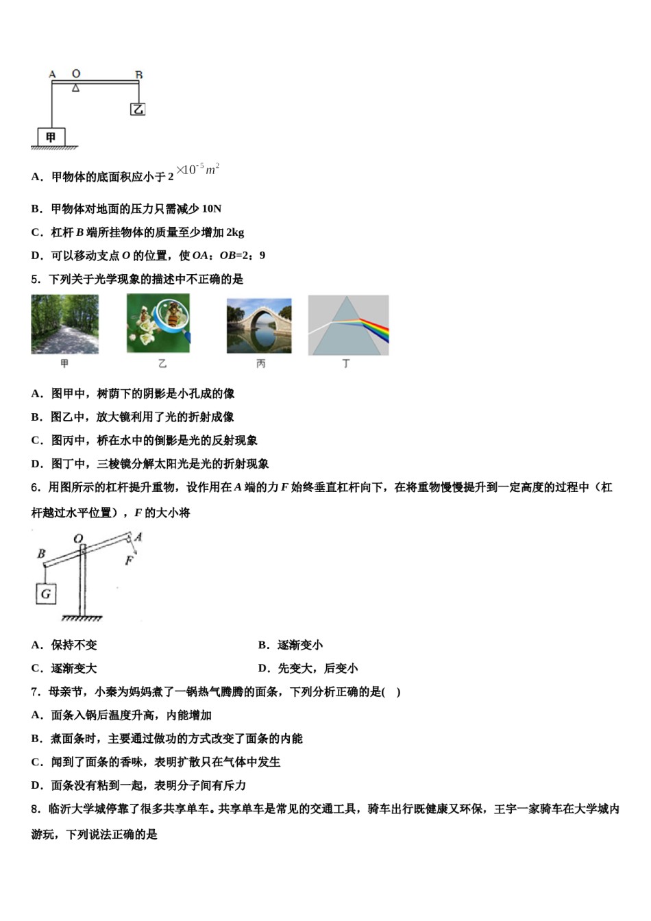 天津市和平区名校2024届中考考前最后一卷物理试卷含解析.doc_第2页