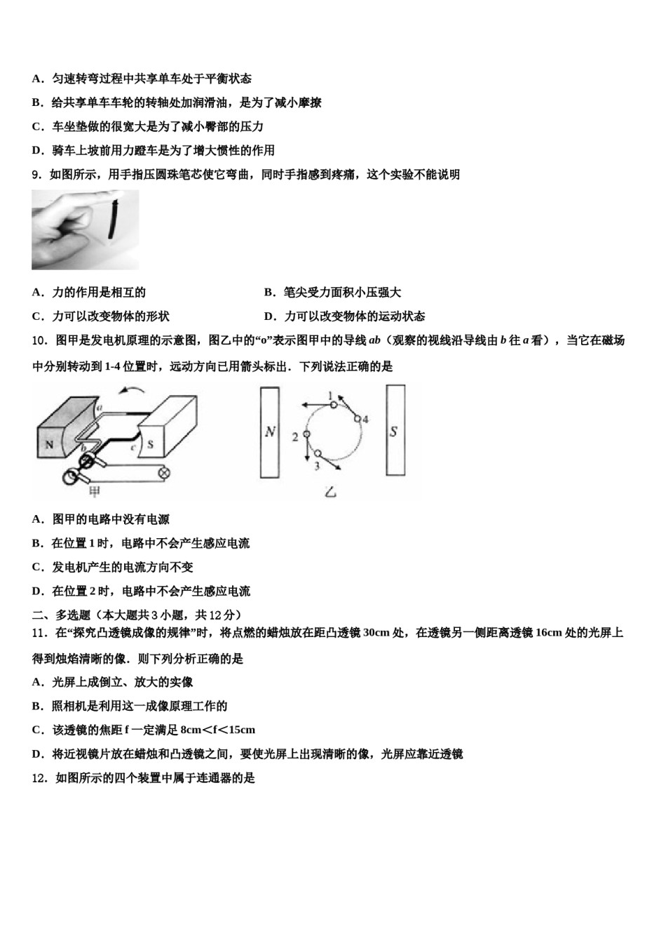 天津市和平区名校2024届中考考前最后一卷物理试卷含解析.doc_第3页
