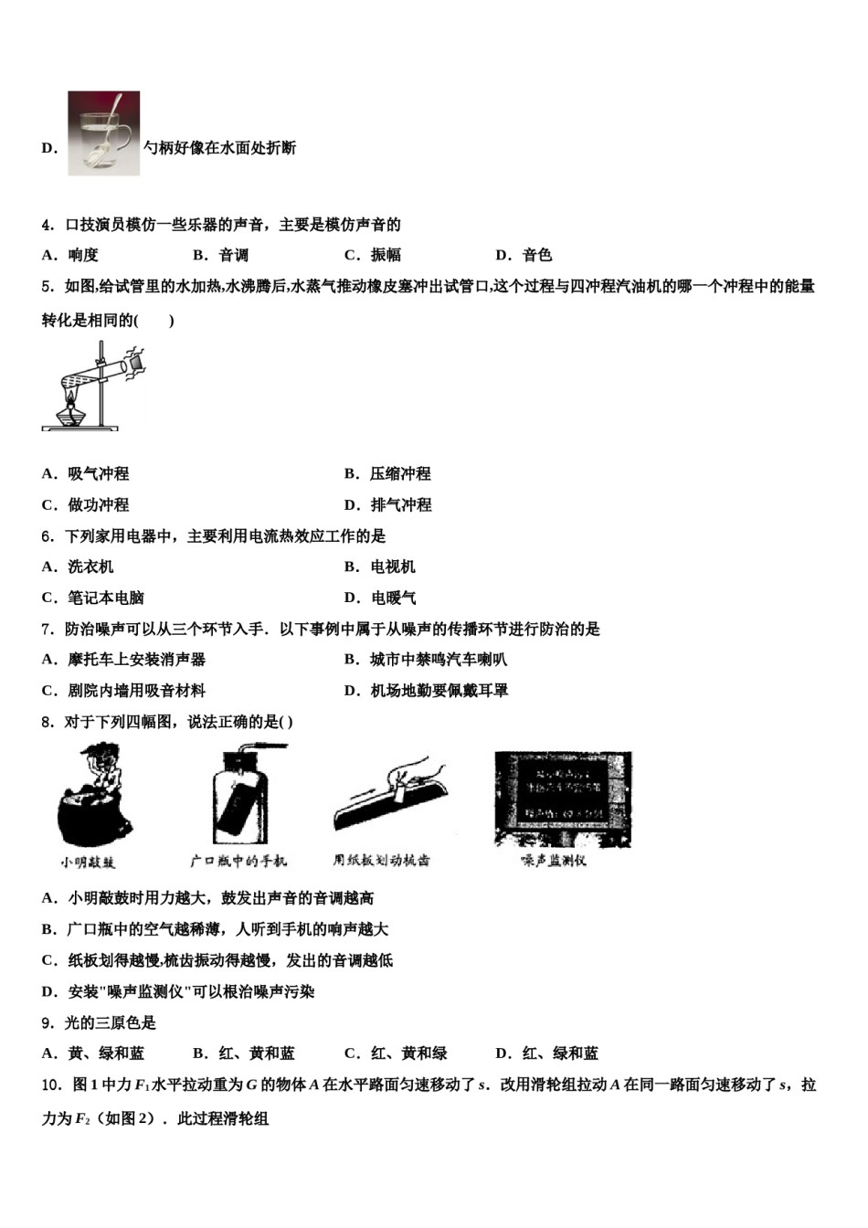 天津市和平区重点中学2023-2024学年中考一模物理试题含解析.doc_第2页