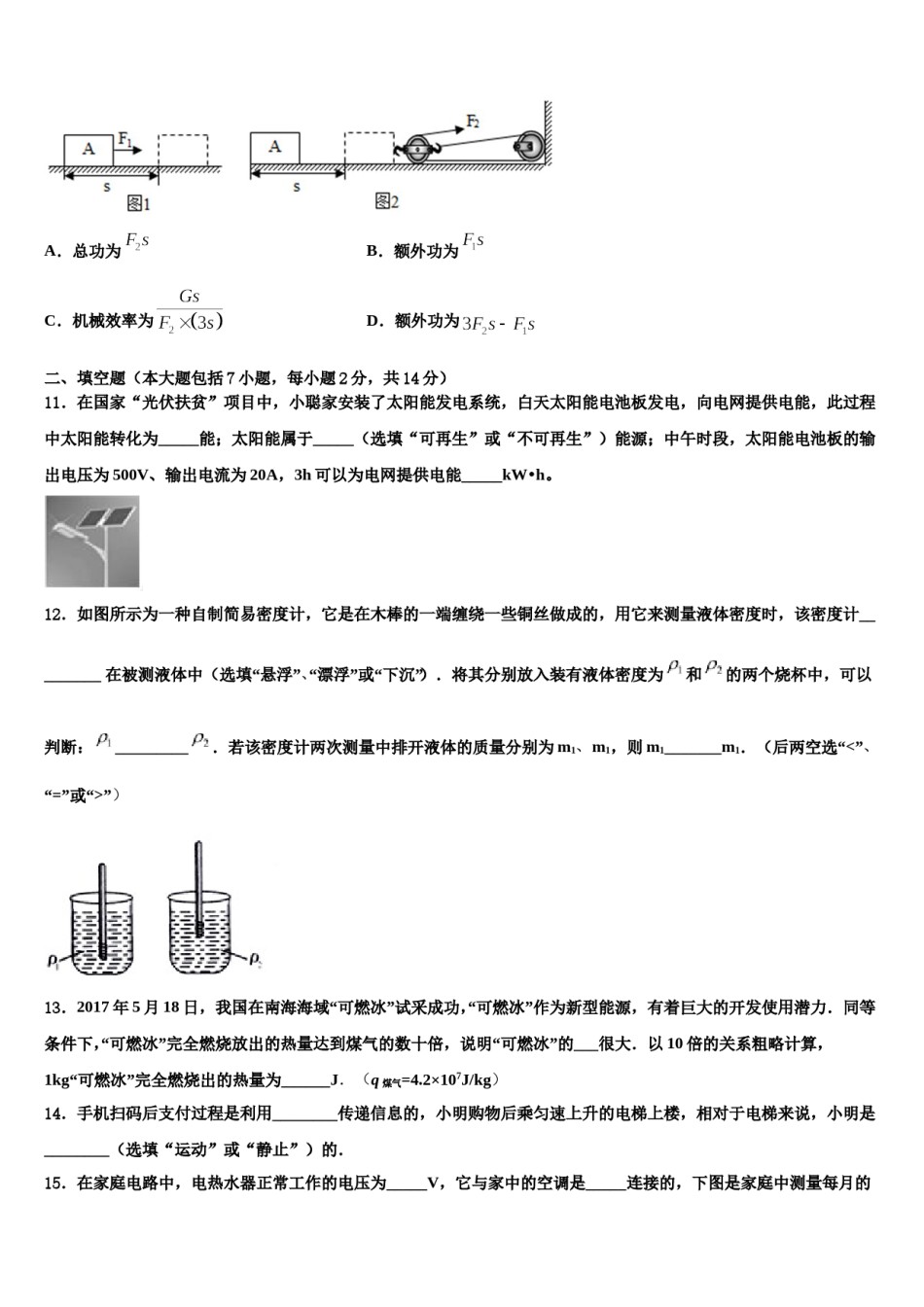 天津市和平区重点中学2023-2024学年中考一模物理试题含解析.doc_第3页