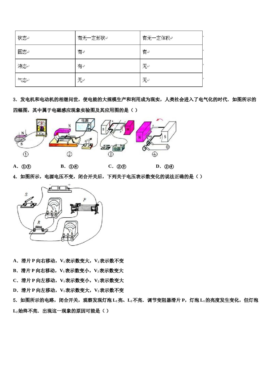 天津市大港油田重点达标名校2023-2024学年中考物理最后冲刺浓缩精华卷含解析.doc_第3页
