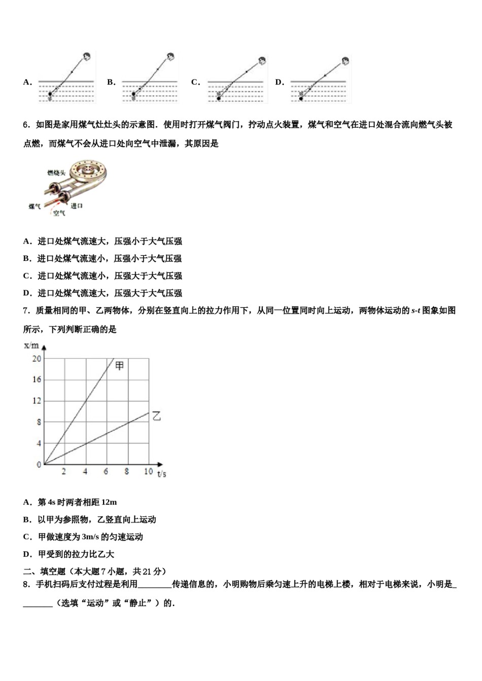 天津市天津八中2023-2024学年中考适应性考试物理试题含解析.doc_第2页