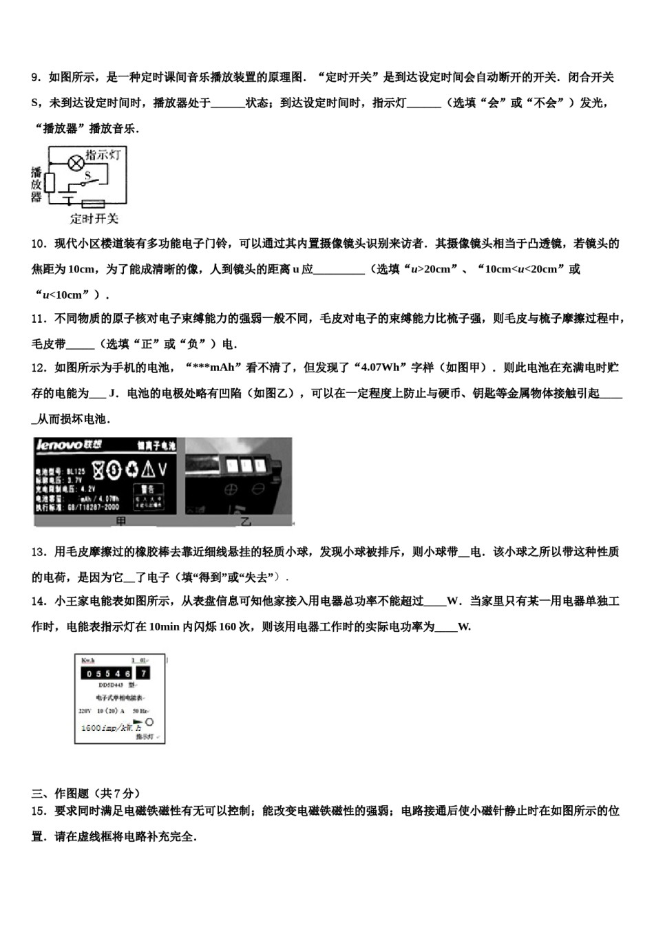 天津市天津八中2023-2024学年中考适应性考试物理试题含解析.doc_第3页