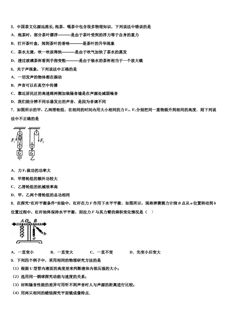 天津市天津八中重点名校2023-2024学年中考五模物理试题含解析.doc_第2页