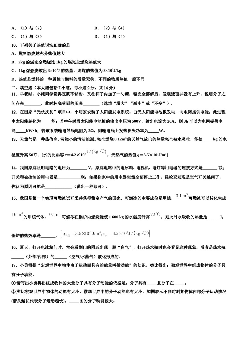 天津市天津八中重点名校2023-2024学年中考五模物理试题含解析.doc_第3页