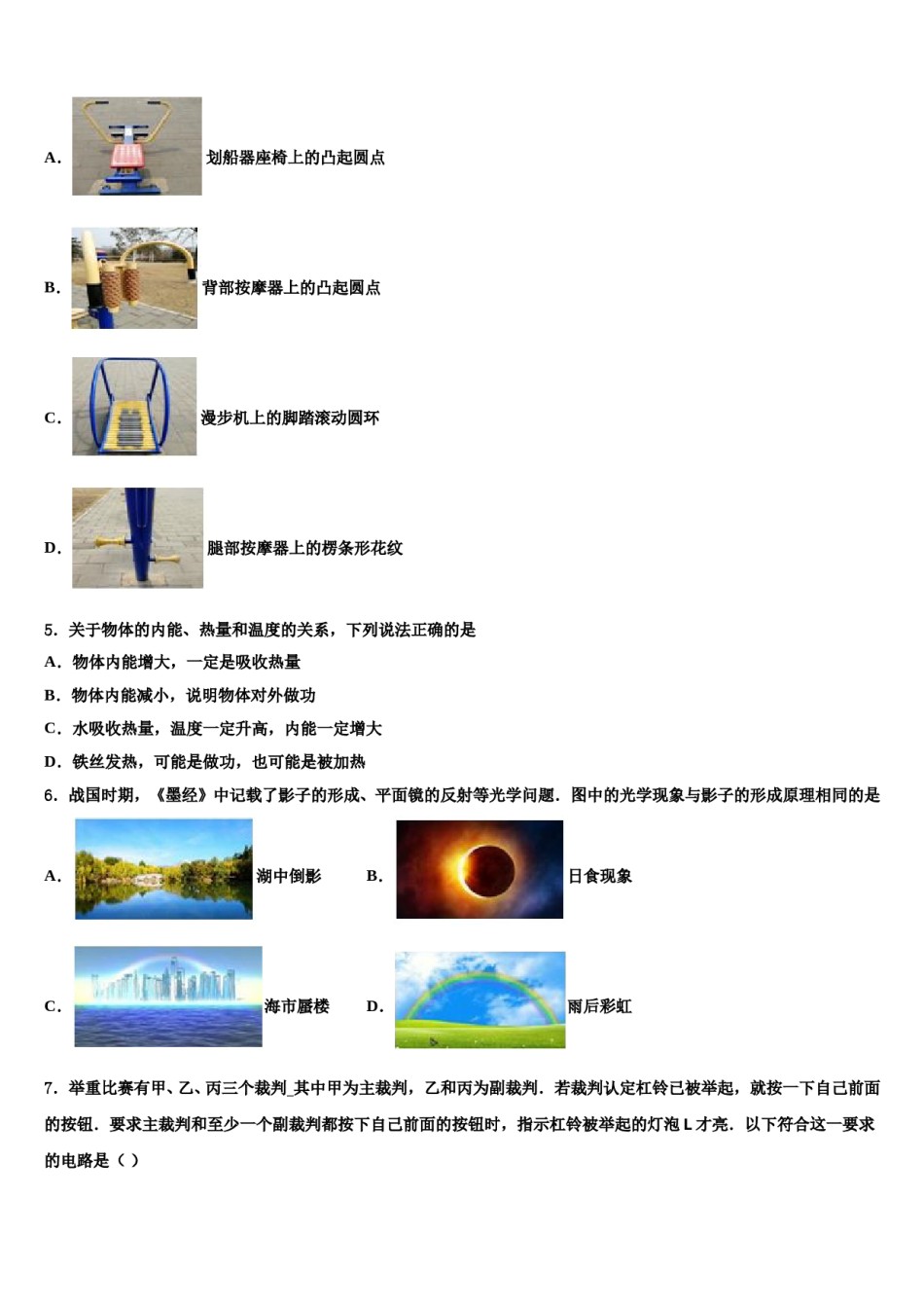 天津市宁河区2024届中考物理猜题卷含解析.doc_第2页