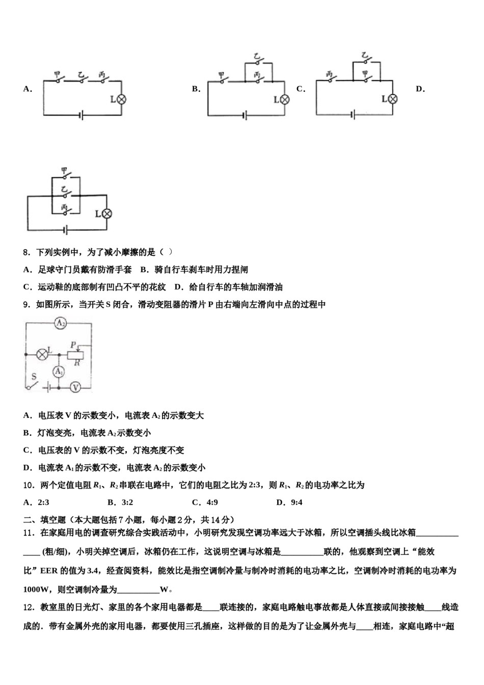 天津市宁河区2024届中考物理猜题卷含解析.doc_第3页