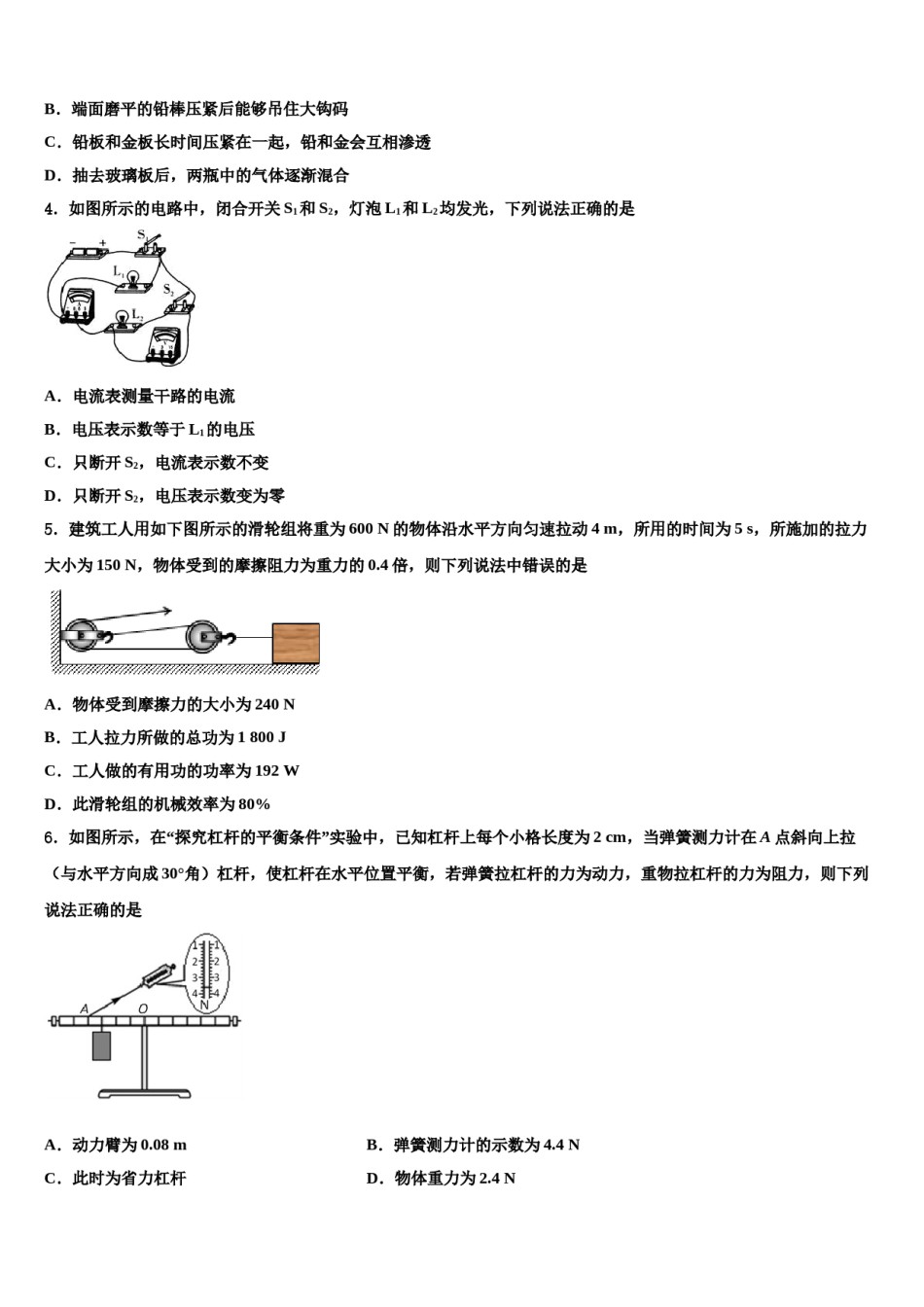 天津市宁河区北淮淀镇中学2024年中考物理全真模拟试卷含解析.doc_第2页