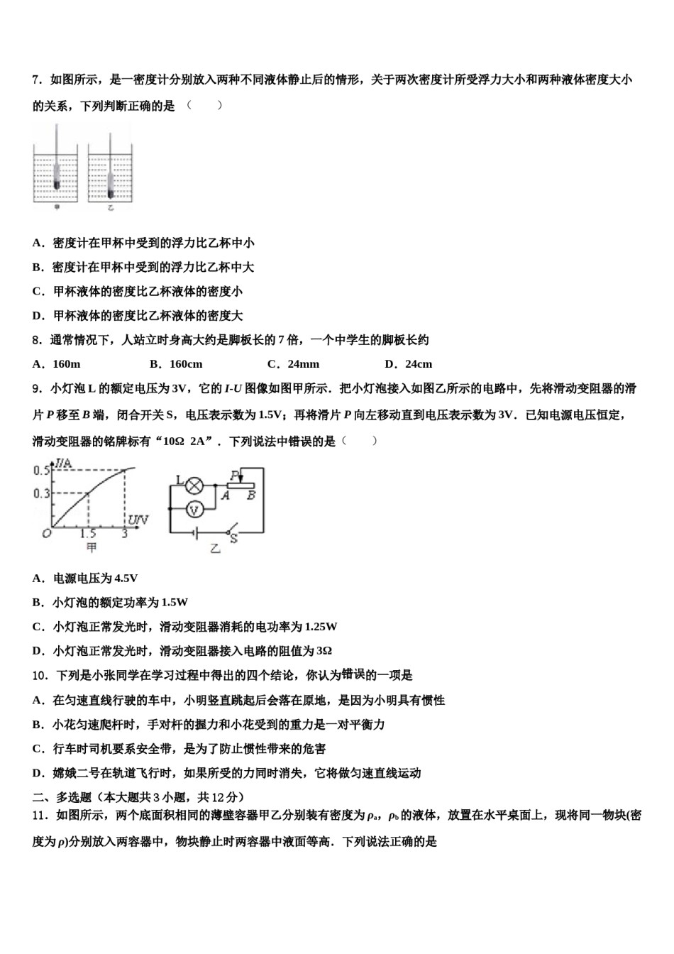 天津市宁河区北淮淀镇中学2024年中考物理全真模拟试卷含解析.doc_第3页
