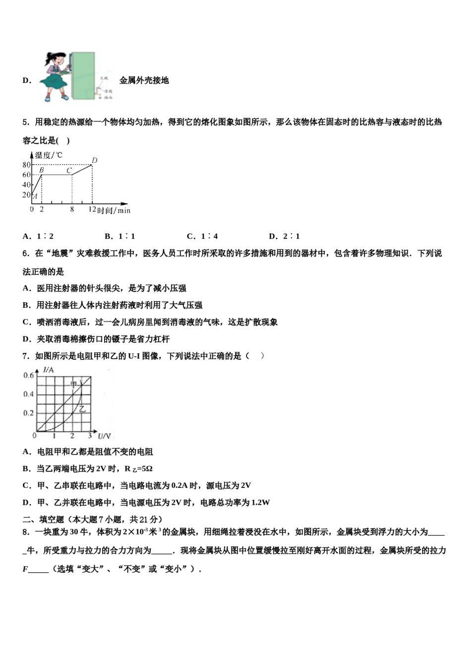 天津市宁河区北淮淀镇中学2024年中考物理模拟试题含解析.doc_第2页