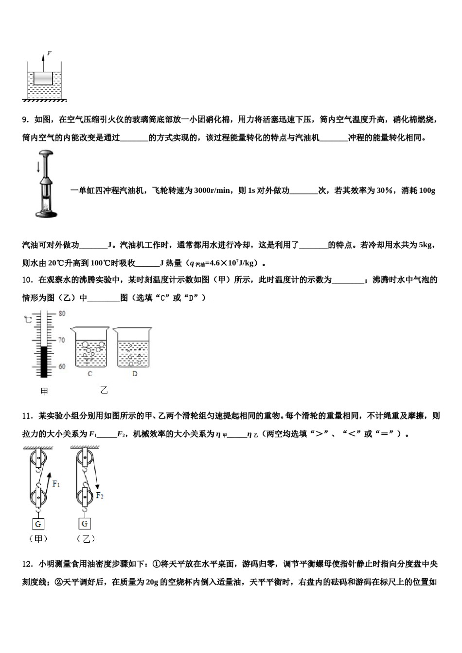 天津市宁河区北淮淀镇中学2024年中考物理模拟试题含解析.doc_第3页