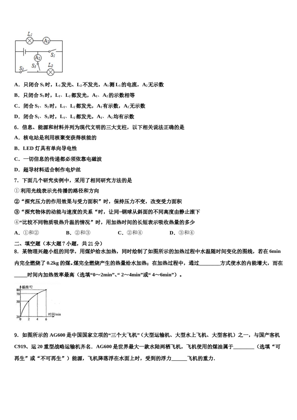 天津市宁河县芦台五中2023-2024学年中考冲刺卷物理试题含解析.doc_第2页