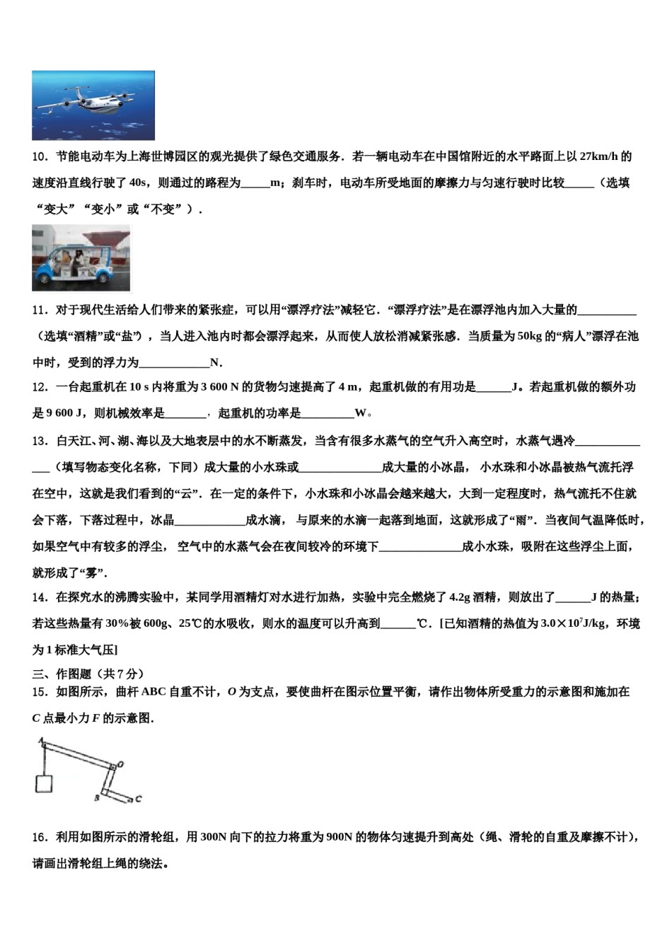 天津市宁河县芦台五中2023-2024学年中考冲刺卷物理试题含解析.doc_第3页