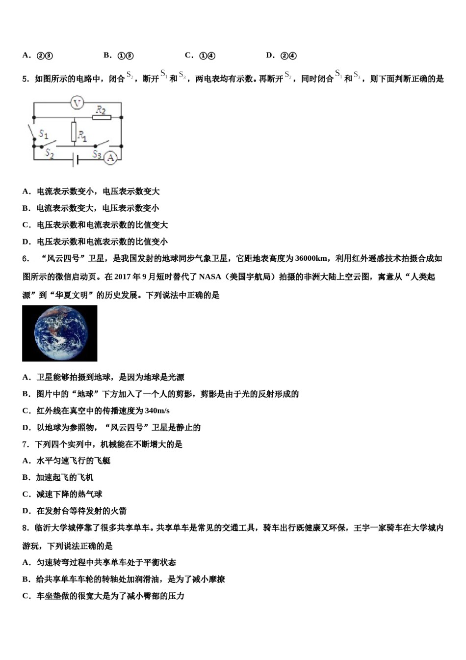 天津市宁河县芦台五中2024年中考五模物理试题含解析.doc_第2页