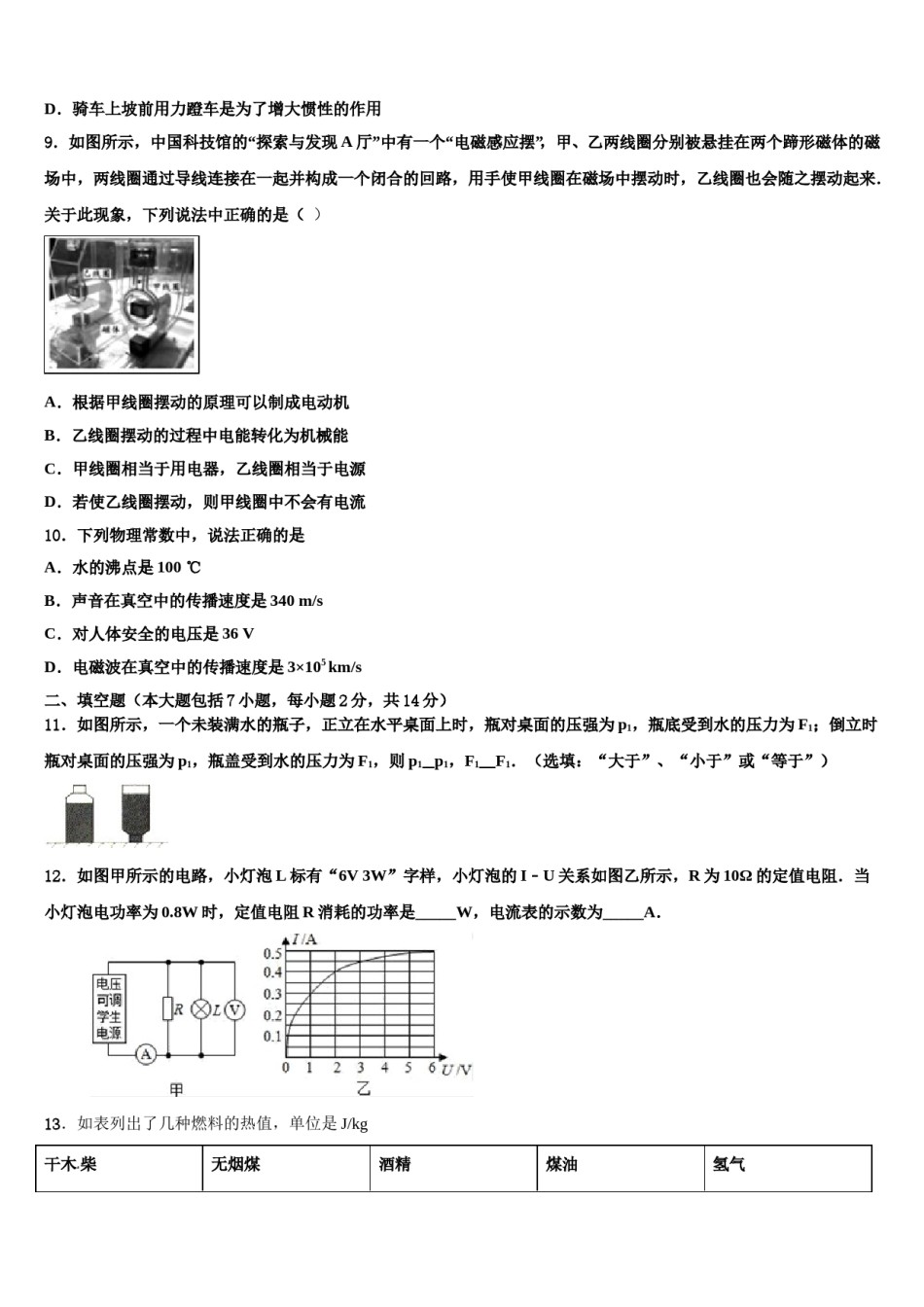 天津市宁河县芦台五中2024年中考五模物理试题含解析.doc_第3页