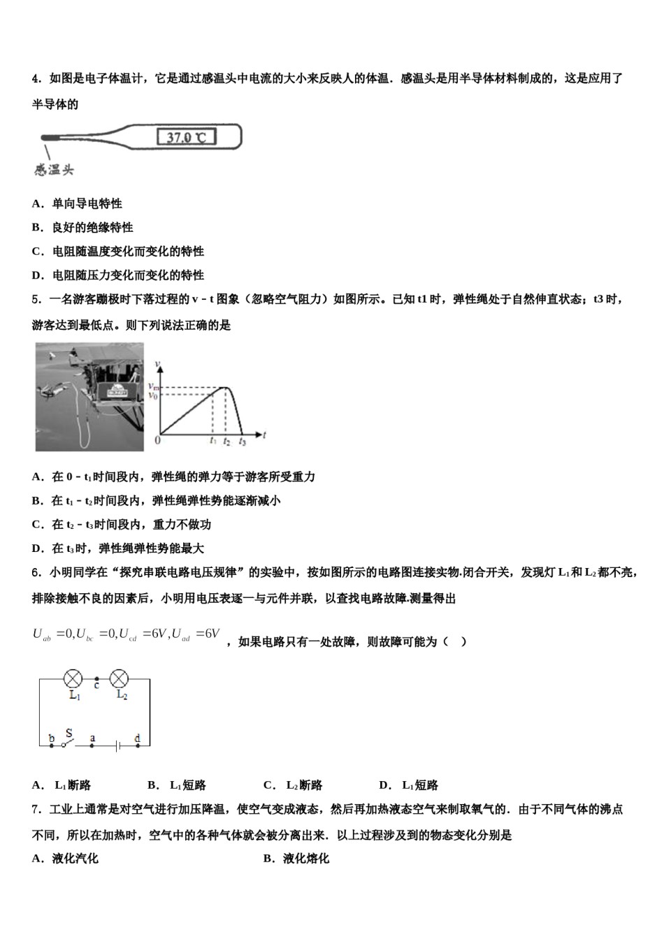 天津市宁河县芦台五中2024年中考物理考试模拟冲刺卷含解析.doc_第2页