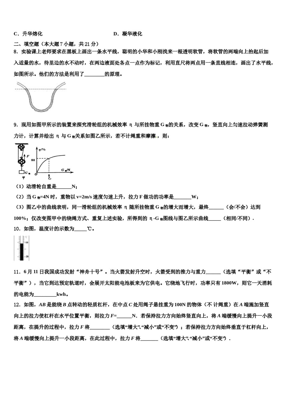 天津市宁河县芦台五中2024年中考物理考试模拟冲刺卷含解析.doc_第3页