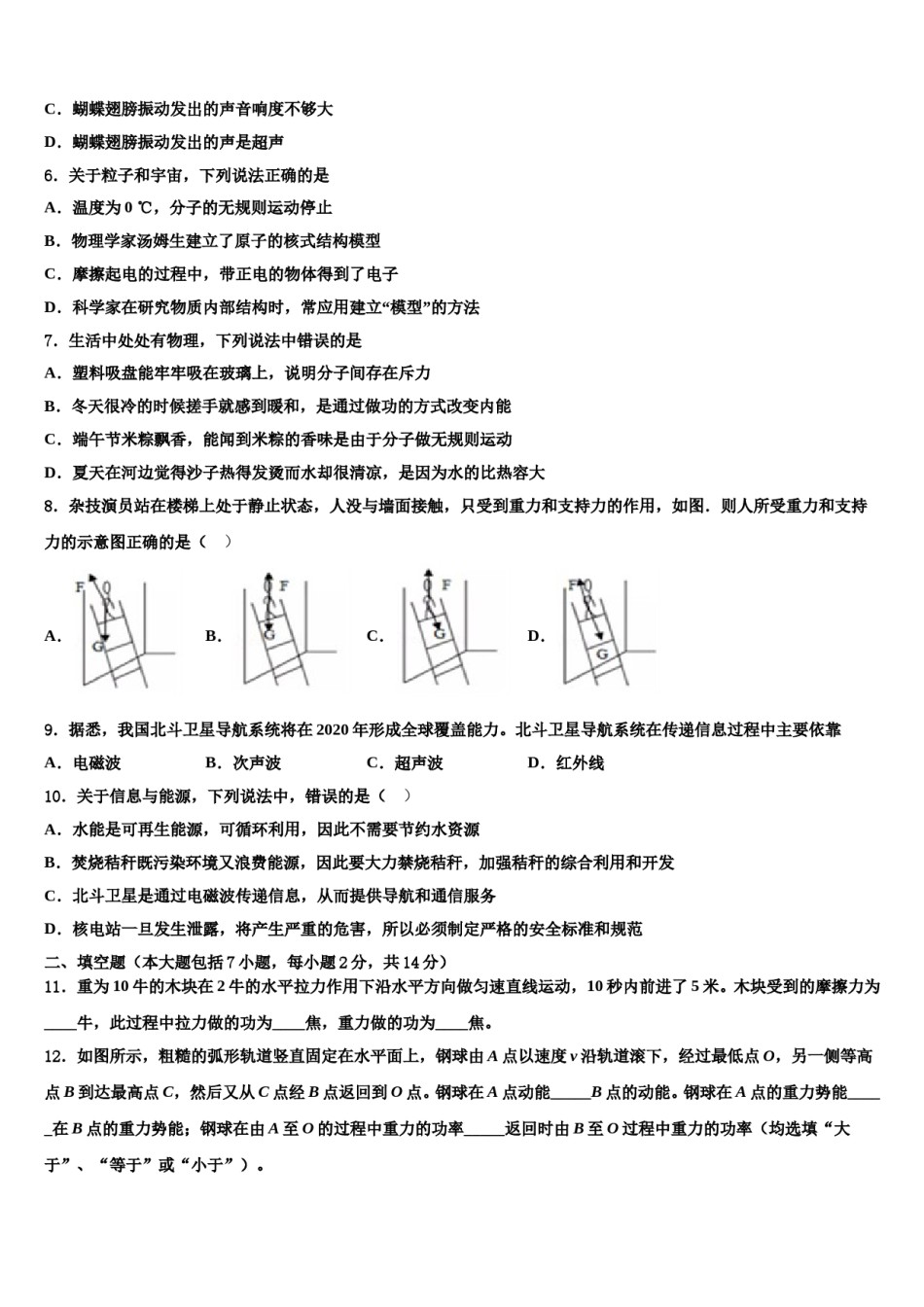 天津市宝坻区第二中学2024年中考物理考前最后一卷含解析.doc_第2页