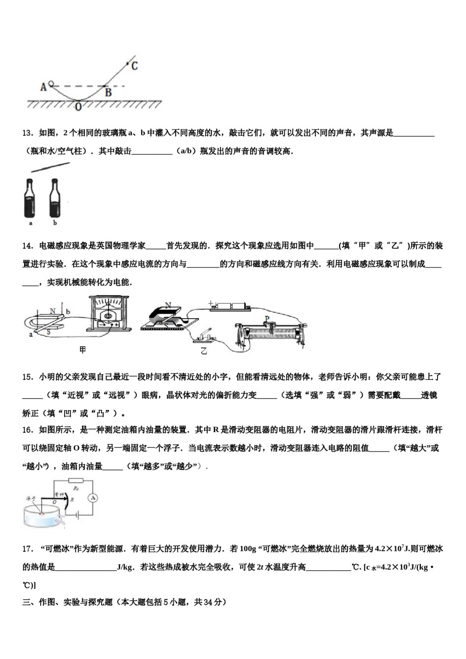 天津市宝坻区第二中学2024年中考物理考前最后一卷含解析.doc_第3页