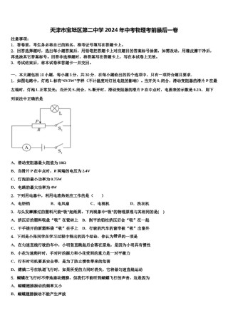 天津市宝坻区第二中学2024年中考物理考前最后一卷含解析.doc
