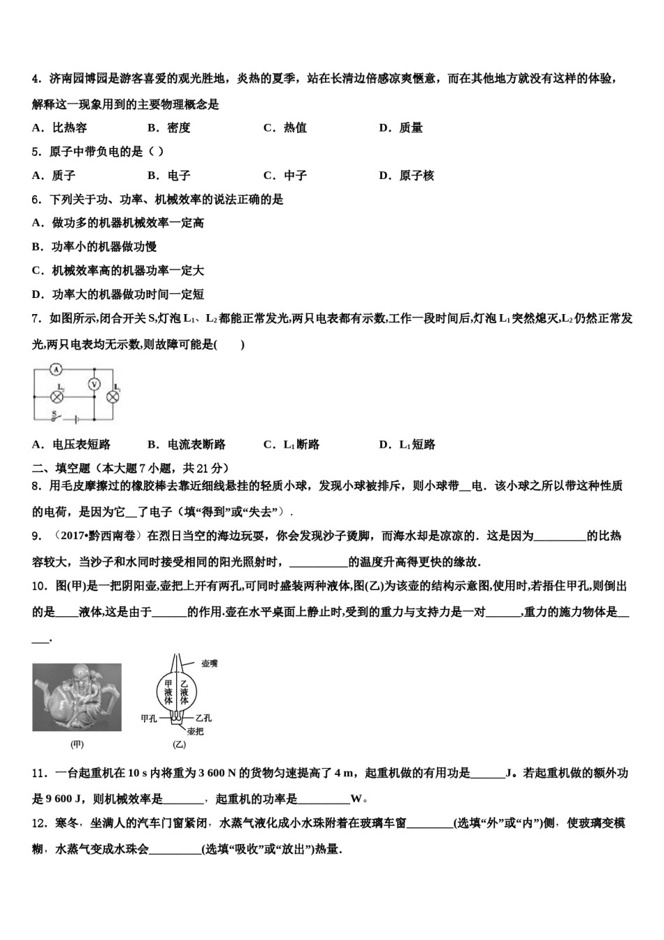 天津市新华圣功校2024年中考联考物理试题含解析.doc_第2页