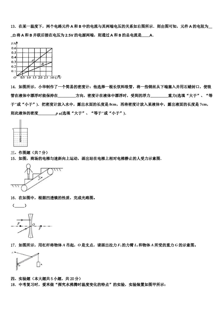天津市新华圣功校2024年中考联考物理试题含解析.doc_第3页