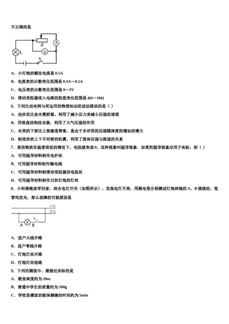 天津市武清区重点名校2024届中考考前最后一卷物理试卷含解析.doc_第2页
