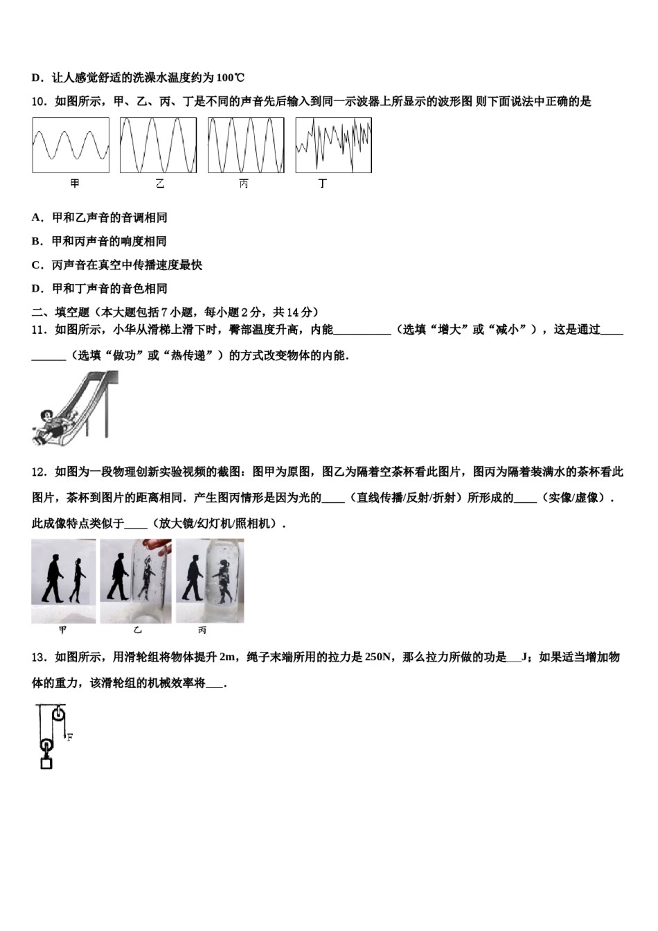 天津市武清区重点名校2024届中考考前最后一卷物理试卷含解析.doc_第3页