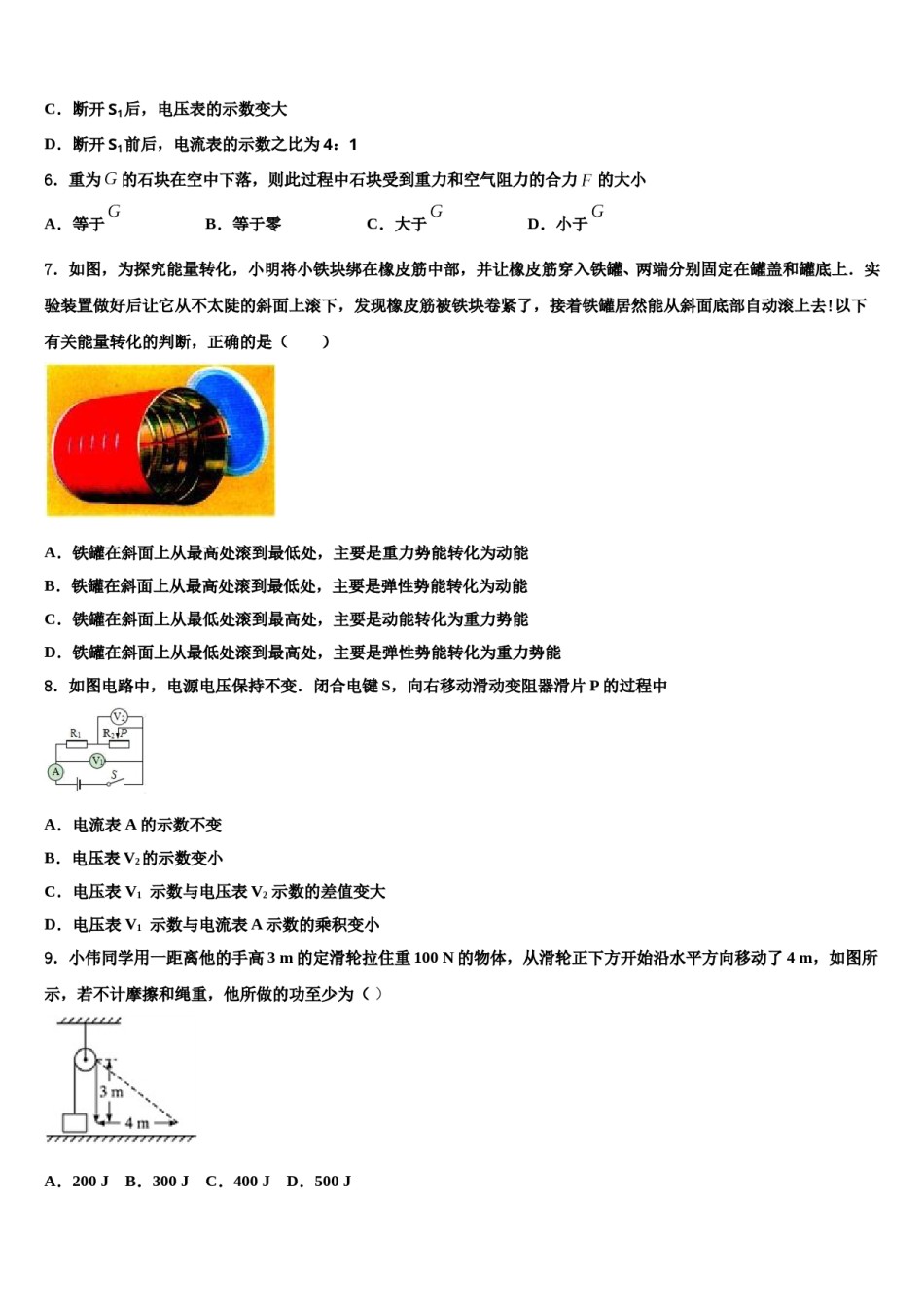 天津市汉沽区名校2024年中考物理适应性模拟试题含解析.doc_第2页