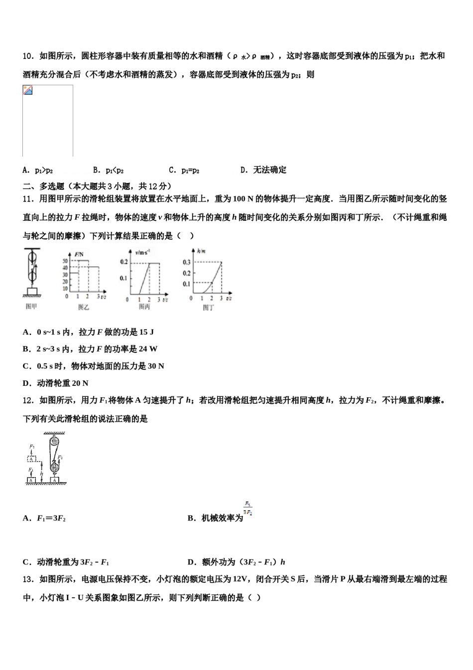 天津市汉沽区名校2024年中考物理适应性模拟试题含解析.doc_第3页