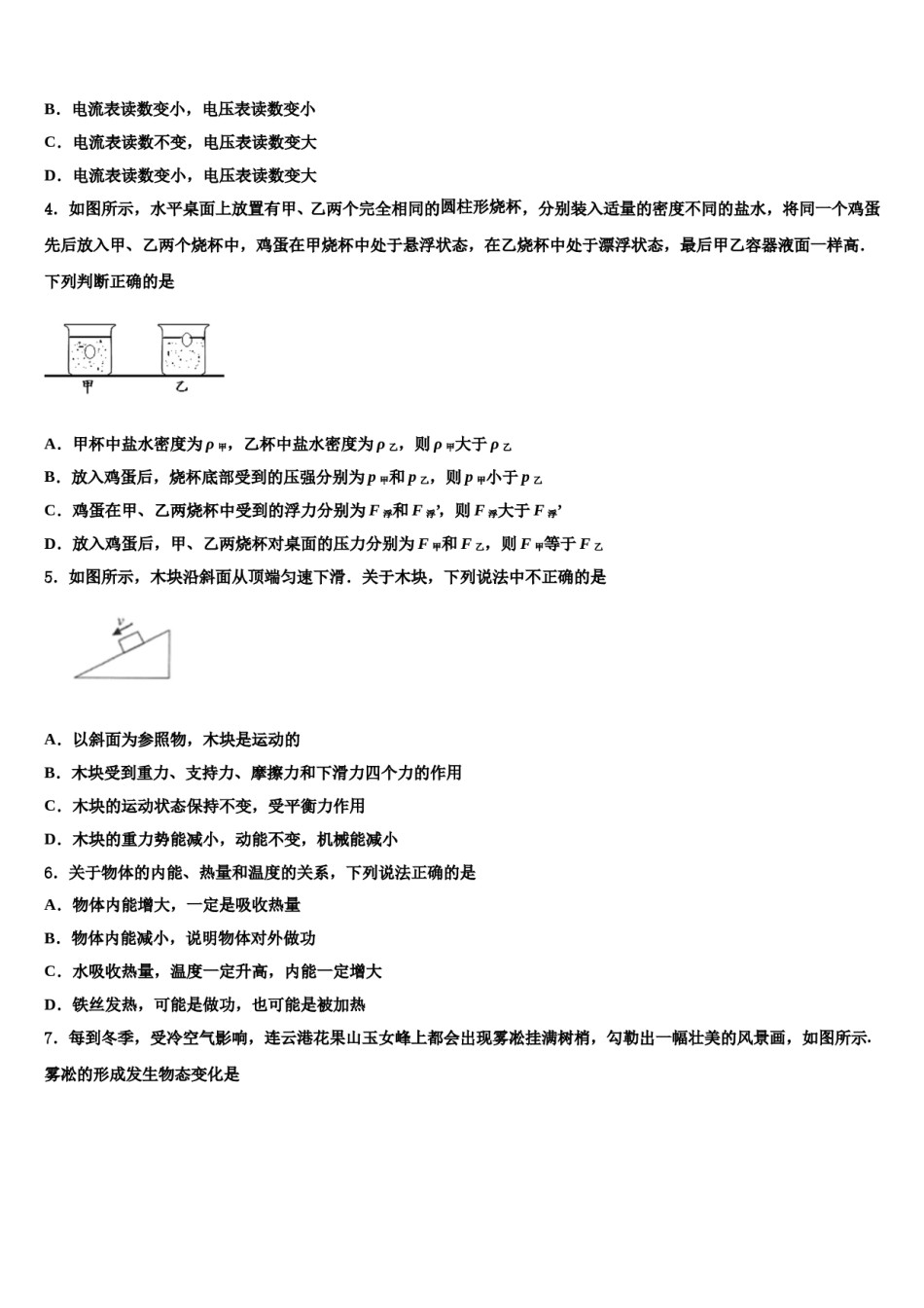 天津市河东区名校2024届中考物理猜题卷含解析.doc_第2页