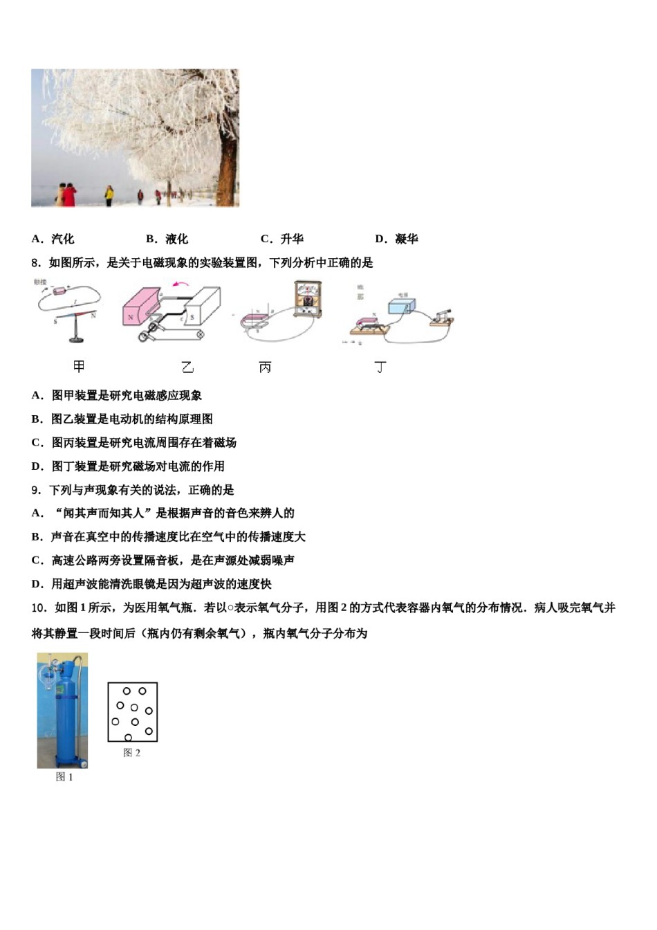 天津市河东区名校2024届中考物理猜题卷含解析.doc_第3页