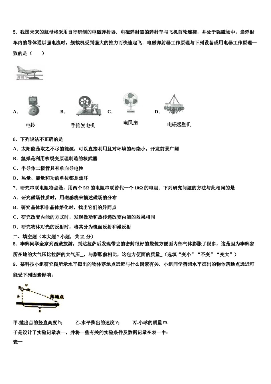 天津市河北区名校2023-2024学年中考冲刺卷物理试题含解析.doc_第2页