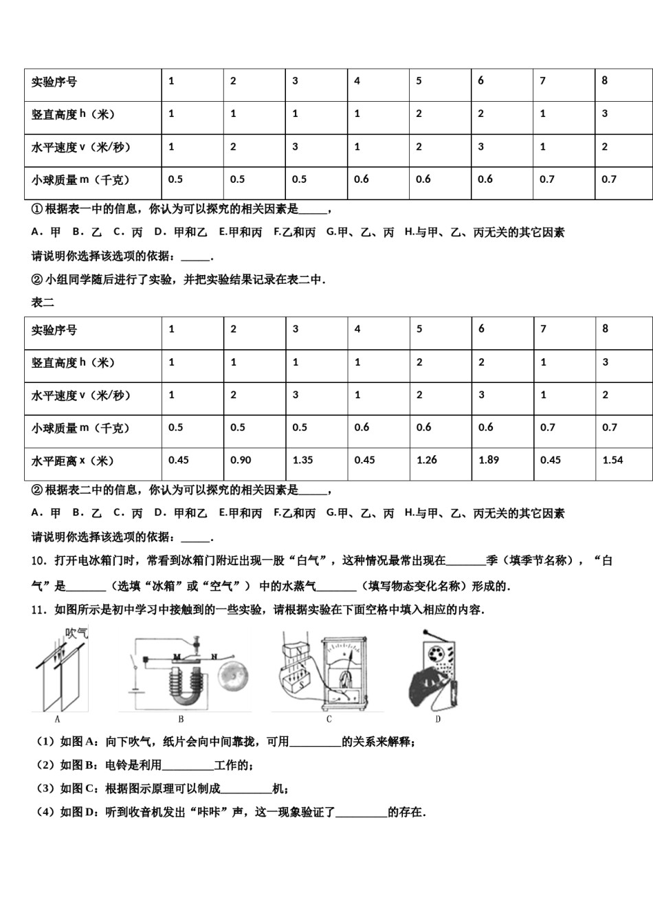 天津市河北区名校2023-2024学年中考冲刺卷物理试题含解析.doc_第3页