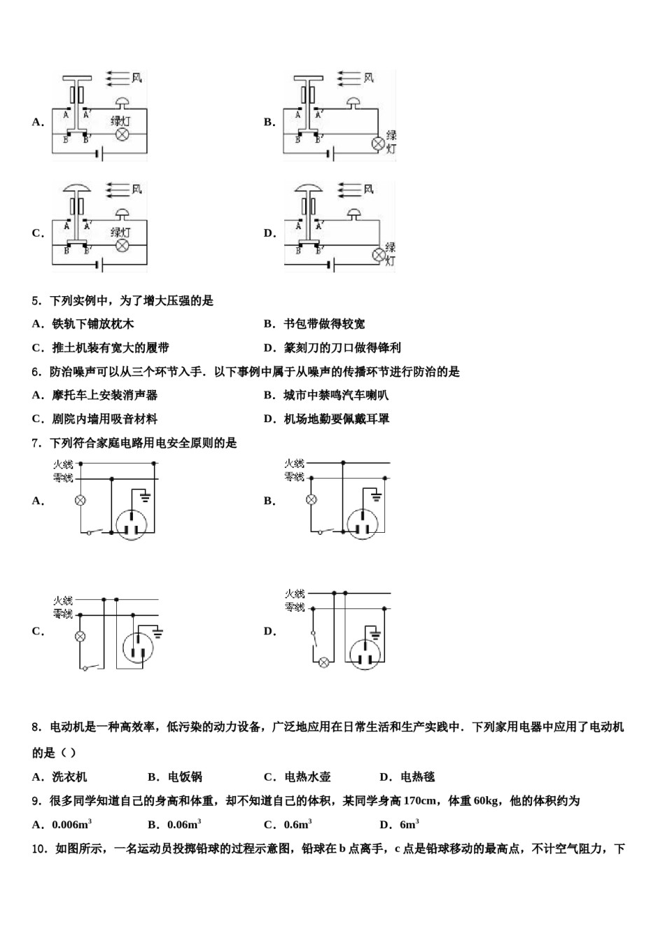 天津市河北区名校2023-2024学年中考联考物理试卷含解析.doc_第2页