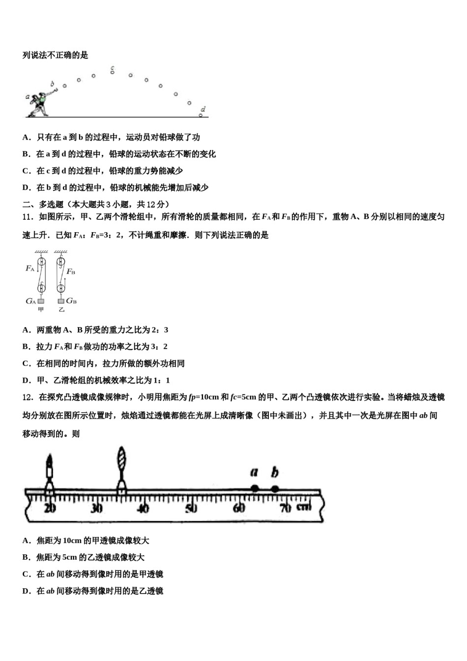 天津市河北区名校2023-2024学年中考联考物理试卷含解析.doc_第3页
