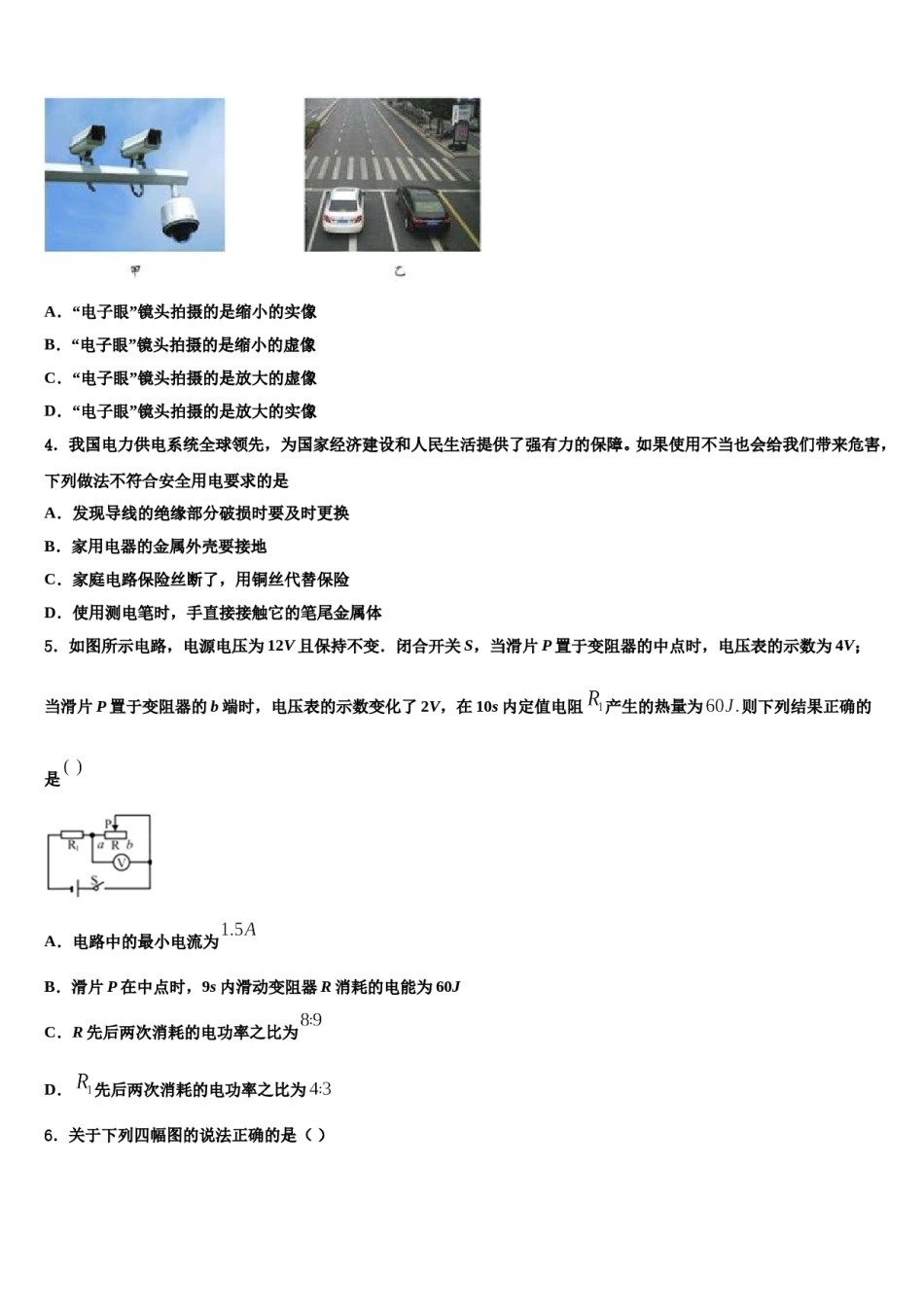 天津市河北区名校2024届中考物理四模试卷含解析.doc_第2页