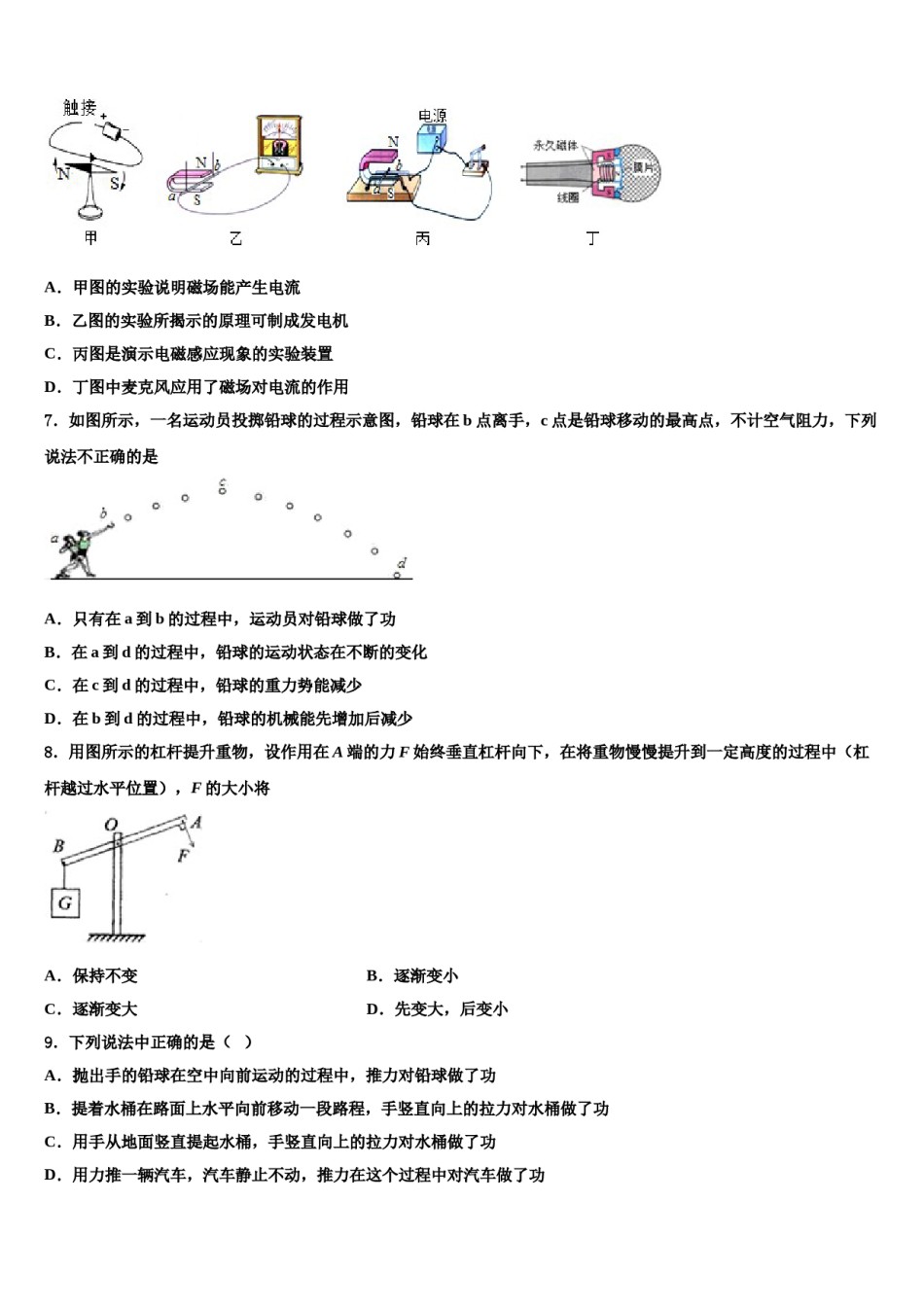 天津市河北区名校2024届中考物理四模试卷含解析.doc_第3页