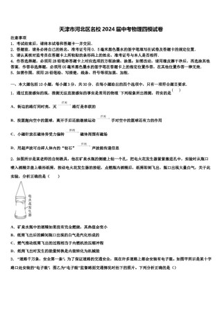 天津市河北区名校2024届中考物理四模试卷含解析.doc