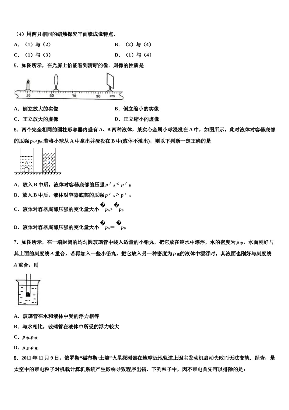 天津市河北区扶轮中学2024年中考押题物理预测卷含解析.doc_第1页