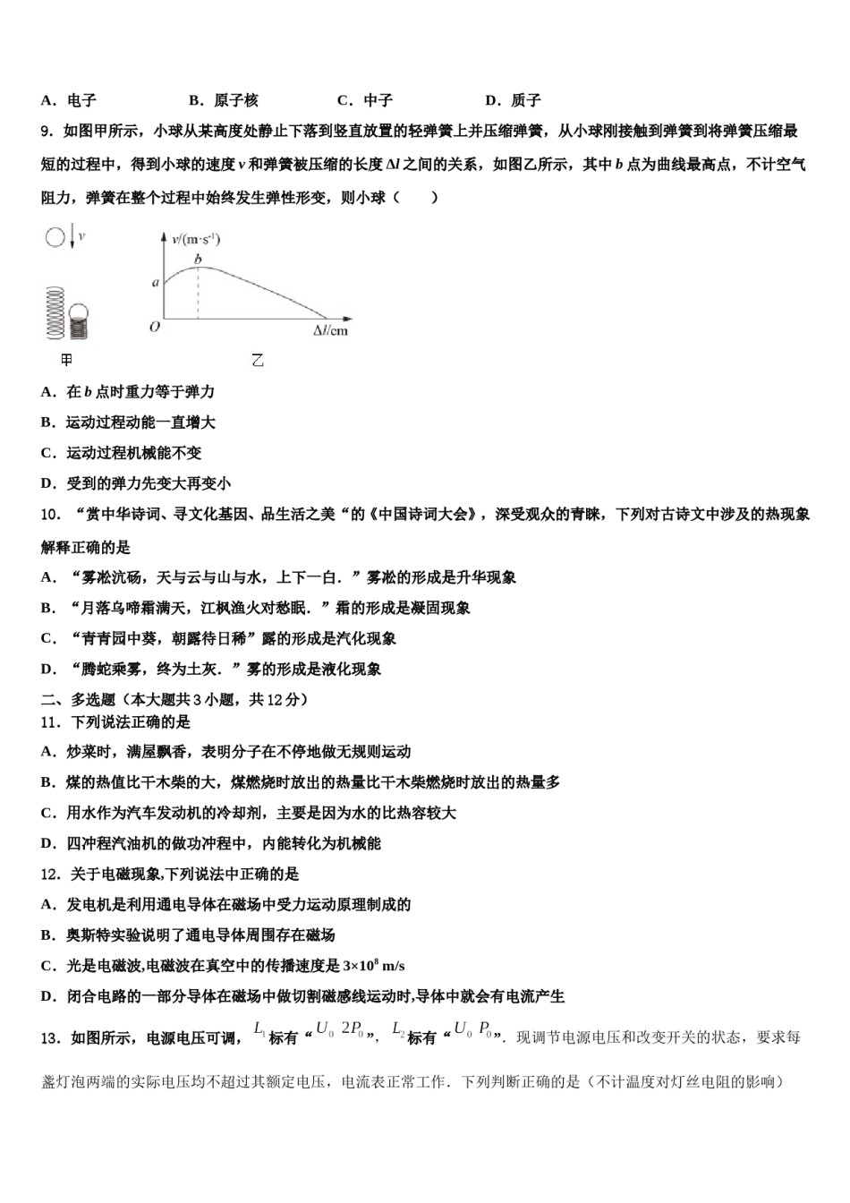 天津市河北区扶轮中学2024年中考押题物理预测卷含解析.doc_第2页