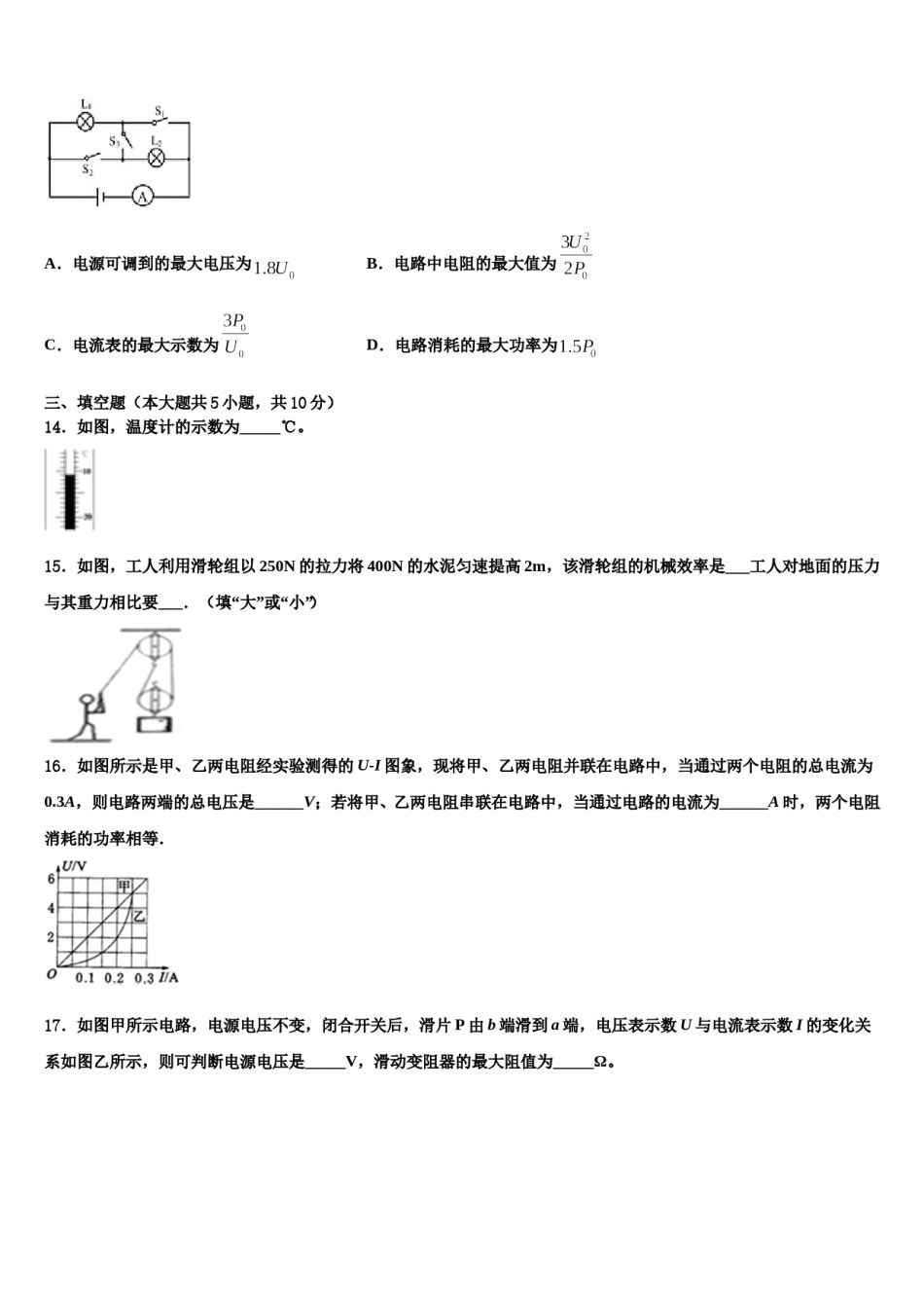 天津市河北区扶轮中学2024年中考押题物理预测卷含解析.doc_第3页