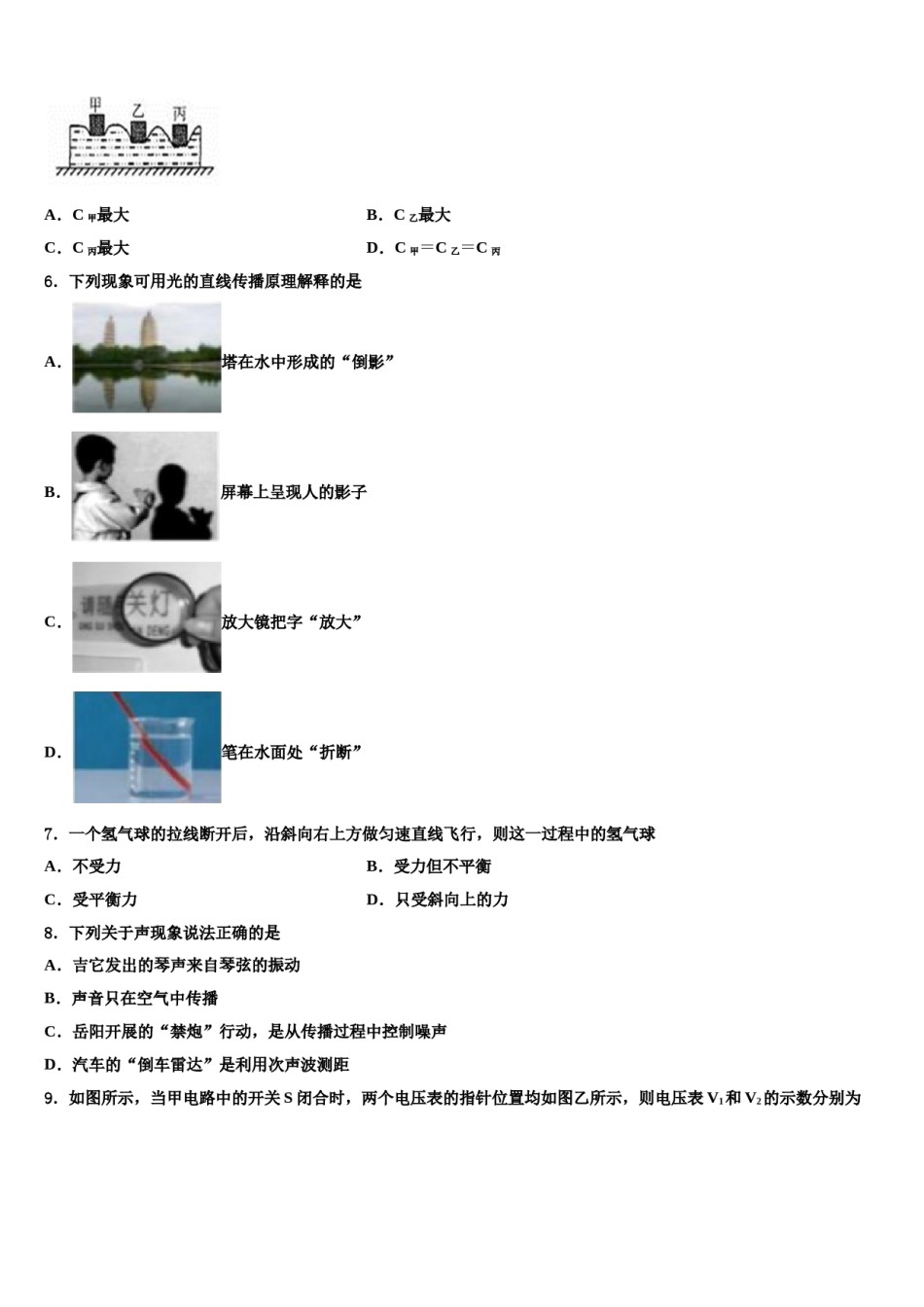 天津市河西区名校2024年中考物理模试卷含解析.doc_第2页